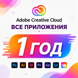 ADOBE CLOUD 1 ГОД + FREEPIK