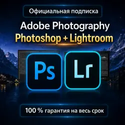 ADOBE PHOTOGRAPHY PLAN PHOTOSHOP + LIGHTROOM 1/3 МЕСЯЦА