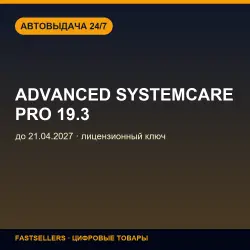 Advanced SystemCare PRO 19.3 — до 21.04.2027 | Лицензионный ключ