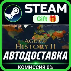 Age of History II РОССИЯ RU Steam Gift СТИМ ГИФТ ПК АВТОДОСТАВКА ПОДАРОК — Новая Зеландия