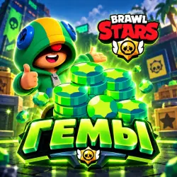 АКЦИЯ НА ГЕМЫ BRAWL STARS ЛЮБОЙ НАБОР ЛЮБОЙ РЕГИОН