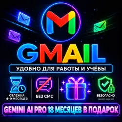 Аккаунт GMAIL Отлежка 4-9 месяцев | Без СМС | Gemini AI Pro | Автовыдача