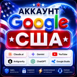 Аккаунт Google США | Gmail 10 лет | Проверенный | Чистый Gmail