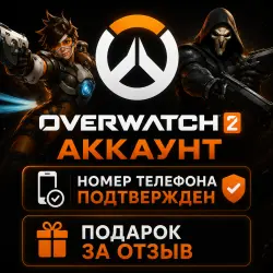 Аккаунт Overwatch | Подходит для игры в РФ | (привязан номер телефона) и родная почта | Смена данных
