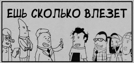 All You Can Eat / Steam Key / | АВТОВЫДАЧА 24/7