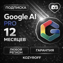 Antigravity | Google AI Pro 12 Месяцев | Gemini 3.5 + Veo + 5TB