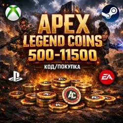 APEX LEGENDS COINS | 500-11500 | МОНЕТЫ АПЕКС ДЛЯ ВСЕХ ПЛАТФОРМЫ (EA, XBOX, STEAM, PS)