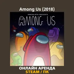 Аренда аккаунта AMONG US +400 ИГР Онлайн XBOX GAME PASS