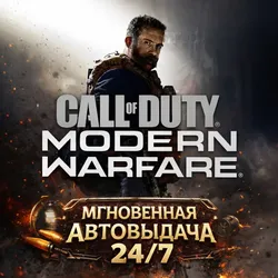 Аренда аккаунта Call Of Duty Modern Warfare 2019 (PC) | АККАУНТА