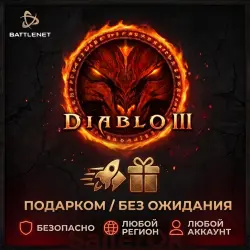 Аренда аккаунта Diablo III 1-30 ДНЕЙ | ПК Reaper of Souls