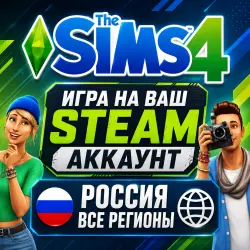 Аренда аккаунта SIMS 4 + ВСЕ 107 DLC (21 доп.・12 наб.・20 кат.・54 комп.)