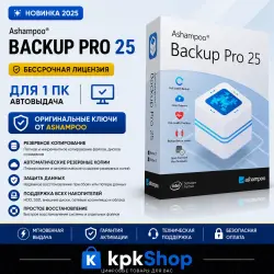 Ashampoo Backup Pro 25 | Бессрочный лицензионный ключ (1 ПК) | Автовыдача