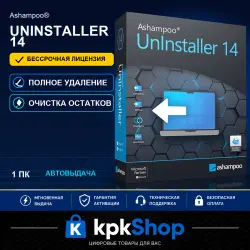 Ashampoo UnInstaller 14 | Бессрочный лицензионный ключ (1 ПК) | Автовыдача