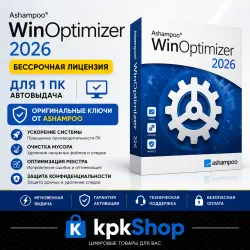 Ashampoo WinOptimizer 2026 | Бессрочный ключ (1 ПК) | Автовыдача