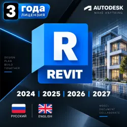 Autodesk Revit 2024-2027– лицензия на 3 года | Полная версия