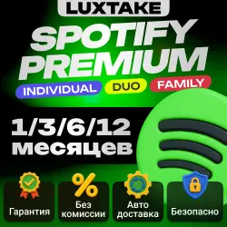 АВТО | 1/3/6/12 SPOTIFY PREMIUM РАБОТАЕТ В РФ