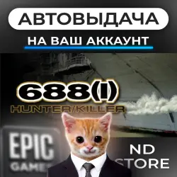 АВТО 24/7 | 688(I) Hunter/Killer | Epic Games Издания + DLC | ЛЮБОЙ РЕГИОН