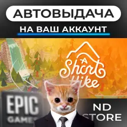 АВТО 24/7 | A Short Hike | Epic Games Издания + DLC | ЛЮБОЙ РЕГИОН
