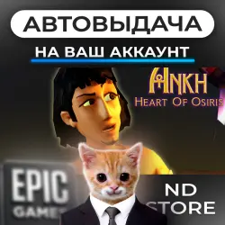 АВТО 24/7 | Ankh 2: Heart of Osiris | Epic Games Издания + DLC | ЛЮБОЙ РЕГИОН