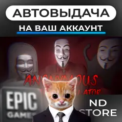 АВТО 24/7 | ANONYMOUS HUNTING SIMULATOR | Epic Games Издания + DLC | ЛЮБОЙ РЕГИОН