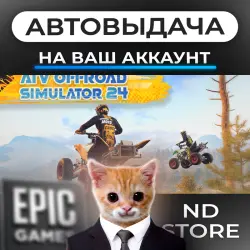 АВТО 24/7 | ATV Offroad Simulator 24 | Epic Games Издания + DLC | ЛЮБОЙ РЕГИОН