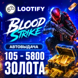 АВТО 24/7 Blood Strike по ID | 105-5800 ЗОЛОТО