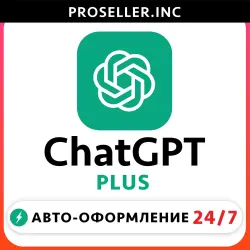 АВТО 24/7 ChatGPT 5.6 PLUS Подписка 1M | CODEX