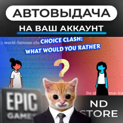 АВТО 24/7 | Choice Clash: What Would you Rather? | Epic Games Издания + DLC | ЛЮБОЙ РЕГИОН