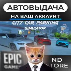 АВТО 24/7 | City Car Parking Simulator | Epic Games Издания + DLC | ЛЮБОЙ РЕГИОН