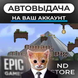 АВТО 24/7 | Conan The Mighty Pig | Epic Games Издания + DLC | ЛЮБОЙ РЕГИОН