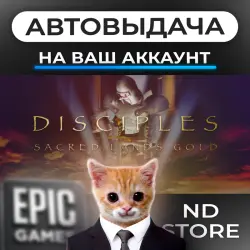 АВТО 24/7 | Disciples Sacred Lands Gold | Epic Games Издания + DLC | ЛЮБОЙ РЕГИОН