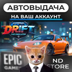 АВТО 24/7 | Extreme Car Drift Simulator | Epic Games Издания + DLC | ЛЮБОЙ РЕГИОН