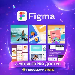АВТО 24/7 | Figma EDU | AI Professional PRO + 3000 AI КРЕДИТОВ – 6 МЕСЯЦЕВ