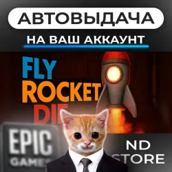 АВТО 24/7 | Fly Rocket Die | Epic Games Издания + DLC | ЛЮБОЙ РЕГИОН