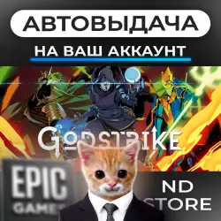 АВТО 24/7 | Godstrike | Epic Games Издания + DLC | ЛЮБОЙ РЕГИОН