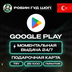 АВТО 24/7 | PLAY КАРТА 25-1000 TRY ТУРЦИЯ GIFT CARD