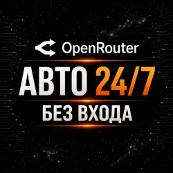 АВТО 24/7 — ПОПОЛНЕНИЕ — БЕЗ ВХОДА