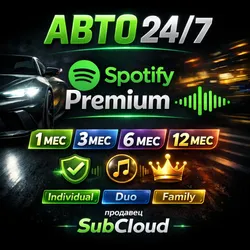 АВТО 24/7 SPOTIFY PREMIUM 1/3/6/12 МЕС