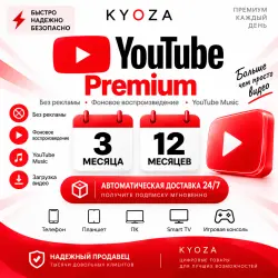 [АВТО 24/7] YouTube Premium 3 / 12 месяцев | Индивидуальная | Без входа | Без пароля | Ссылка
