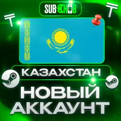 [АВТО-ВЫДАЧА] НОВЫЙ СТИМ АККАУНТ КАЗАХСТАН