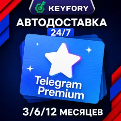 Автодоставка 24/7 Telegram Premium 3/6/12 Месяцев