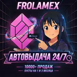 АВТОВЫДАЧА 24/7 | БУСТ ДИСКОРД СЕРВЕРА 1/3 месяца