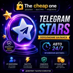 АВТОВЫДАЧА 24/7 | Телеграм Звёзды Подарком | от 100 по @username