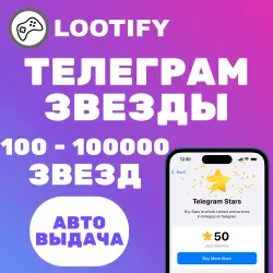 АВТОВЫДАЧА 24/7 | Телеграм Звёзды Подарком по @username