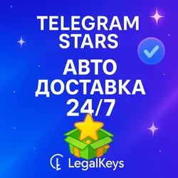 Автовыдача 24/7 | Telegram Звёзды | за 30 секунд | Без входа