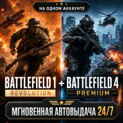 Battlefield 1 Premium + Battlefield 4 Premium С ПОЧТОЙ