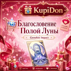 Благословение Полой Луны 30 Дней