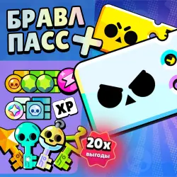 Brawl Stars | ЛЮБОЙ РЕГИОН | Brawl Pass Plus