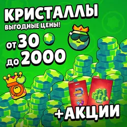 Brawl Stars ПОКУПКА ГЕМОВ и Другие акции на гемы