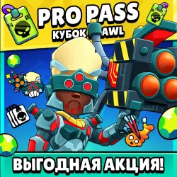 Brawl Stars — Pro Pass ЛЮБОЙ РЕГИОН